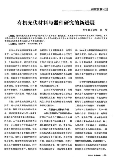 有机光伏材料与器件研究的新进展