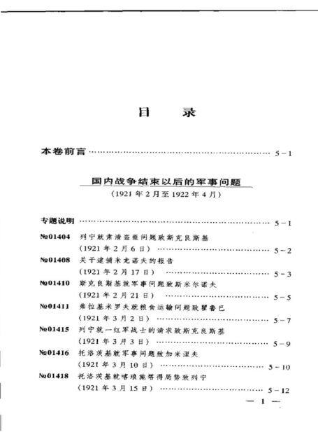 苏联历史档案选编 第五卷