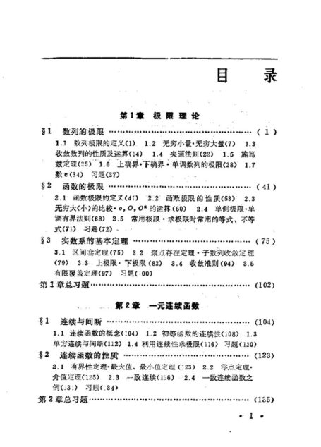 数学分析教程(上)
