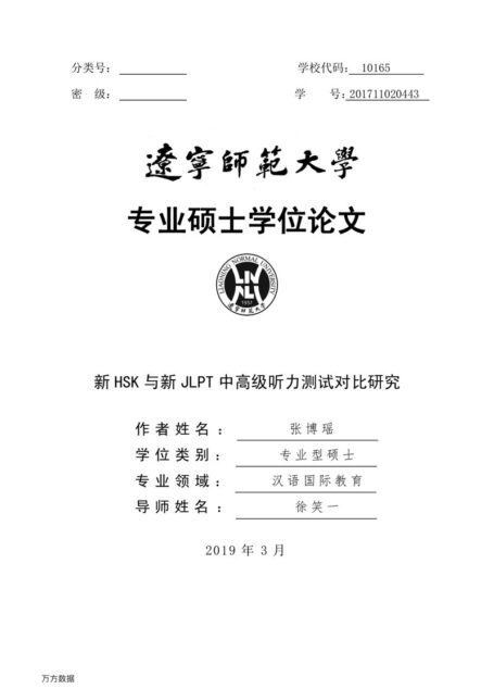 分类号: 学校代码: