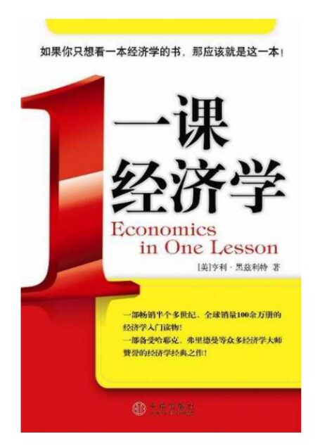 一課經濟學