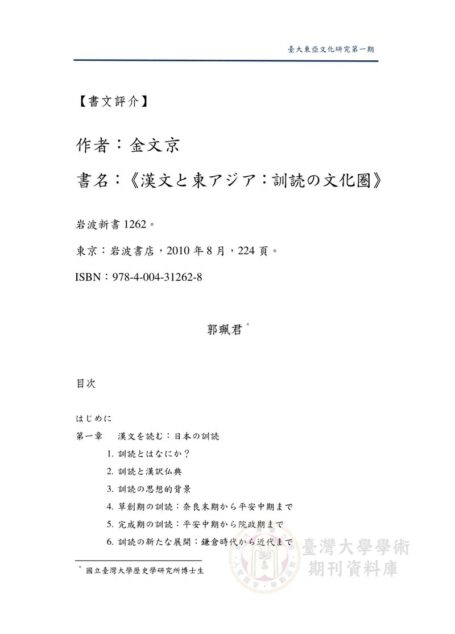 臺大東亞文化研究