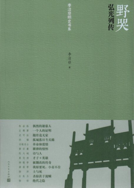 野哭:弘光列传