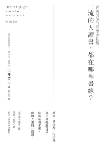 一流的人讀書，都在哪裡畫線？