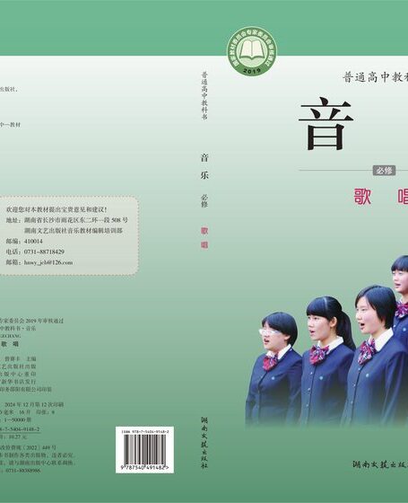 电子教材-高中-音乐-湘文艺版-普通高中教科书·音乐必修2 歌唱