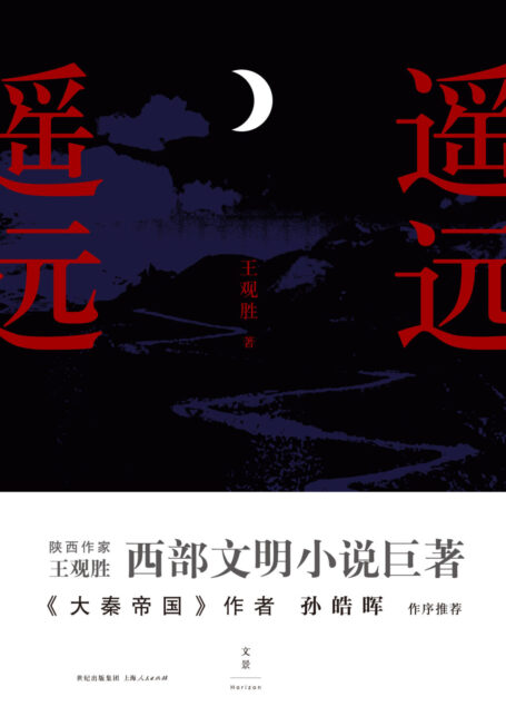 遥远,遥远