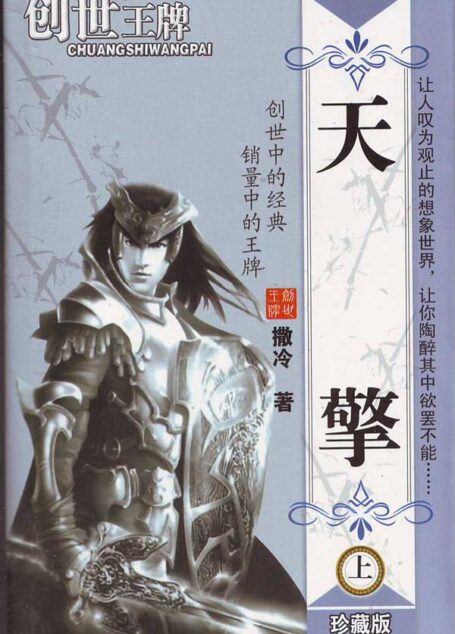 天擎