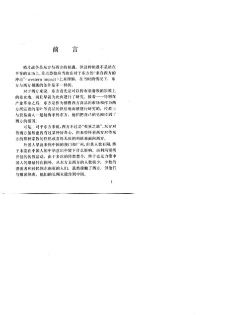 鸦片战争实录