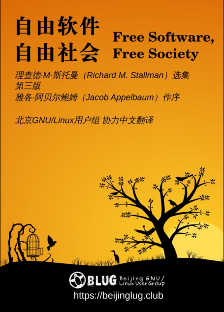 自由软件，自由社会：理查德·斯托曼选集（第三版）
