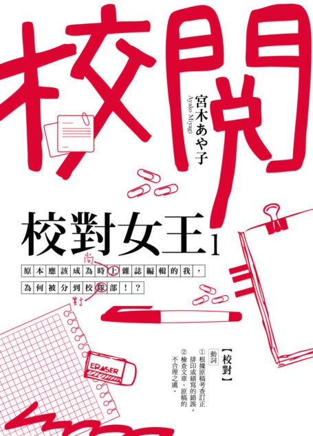 校對女王 1