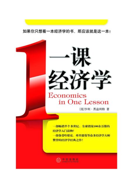 一课经济学