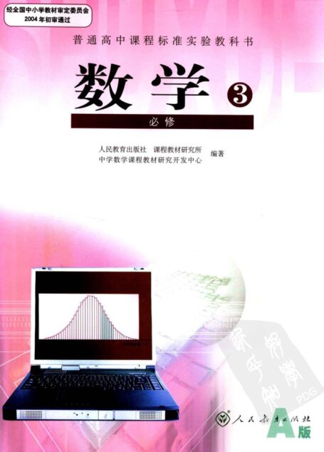 数学 必修3 A版