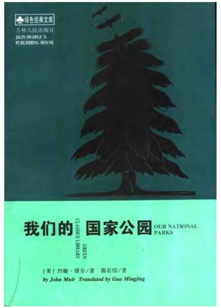 我们的国家公园