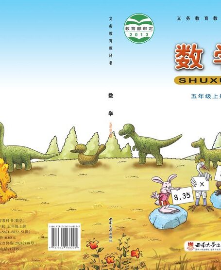 电子教材-小学-数学-西南大学版-五年级-义务教育教科书·数学五年级上册
