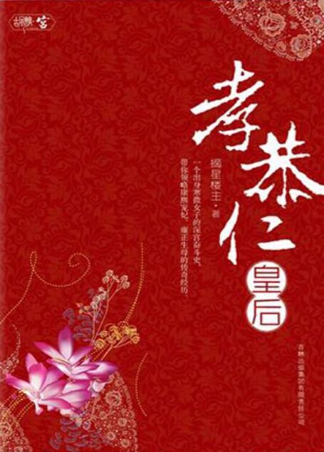 孝恭仁皇后