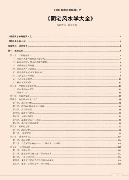 阴宅风水学大全