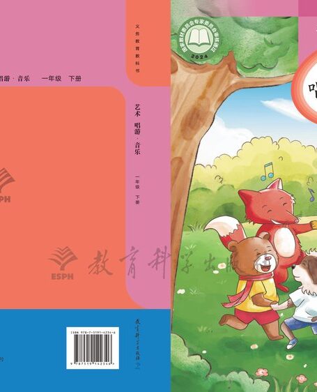 电子教材-初中-艺术·音乐-教科版-七年级-(根据2022年版课程标准修订)义务教育教科书•艺术•音乐七年级下册