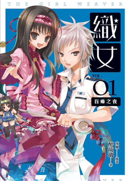 織女 01