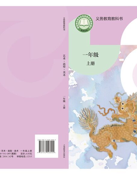 电子教材-小学-艺术·美术-沪教版-一年级-(根据2022年版课程标准修订)义务教育教科书•艺术•美术一年级上册