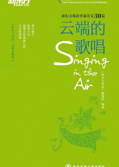 云端的歌唱 ▪ 新东方英语背诵美文
