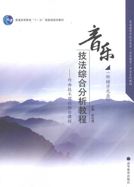 音乐分析教程