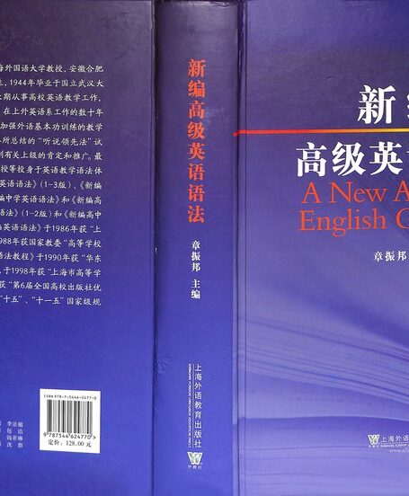 新编高级英语语法