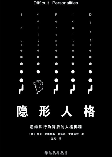 隐形人格