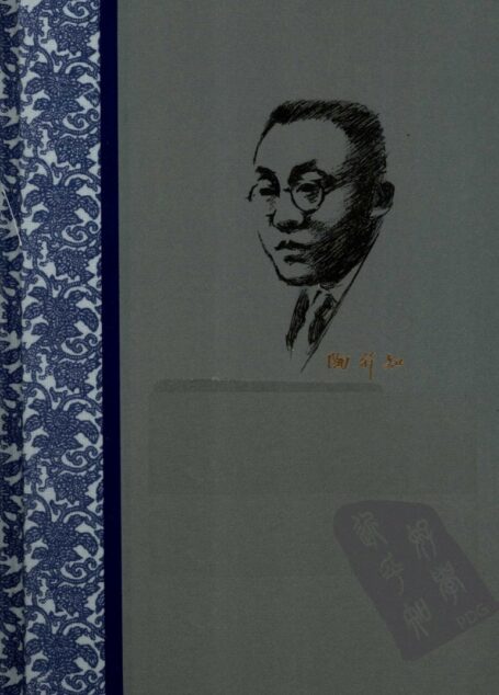 陶行知全集 第10卷 下