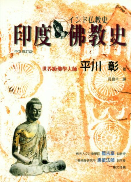 印度佛教史