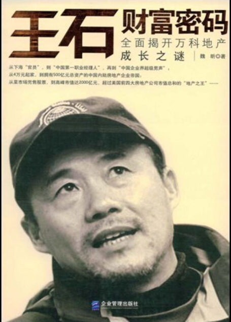王石财富密码