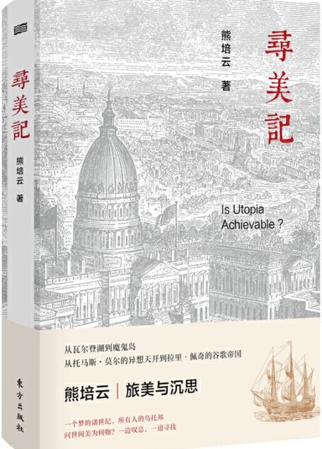 寻美记