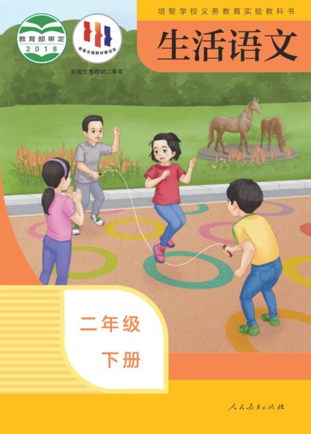 电子教材-特殊教育-培智学校-生活语文-二年级-培智学校义务教育实验教科书 生活语文 二年级 下册