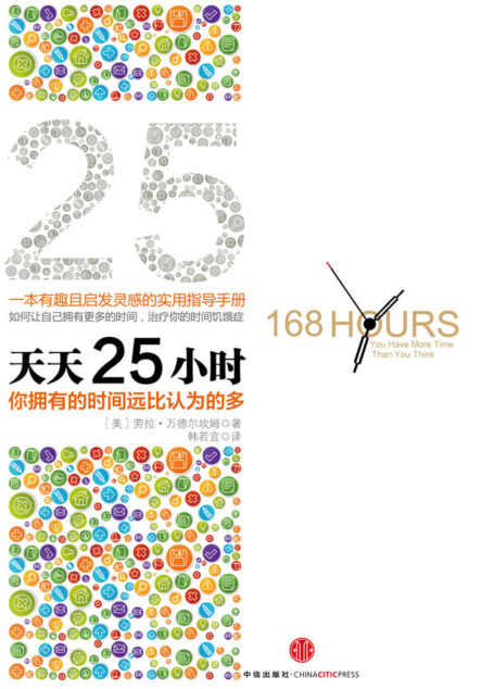 天天25小时(精编图文版)