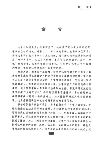 审讯心理攻略