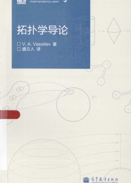 拓扑学导论