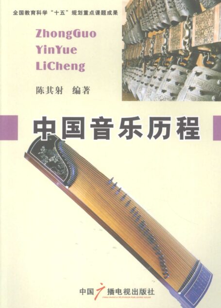中国音乐历程_12416189