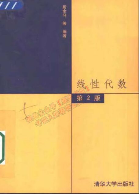 线性代数