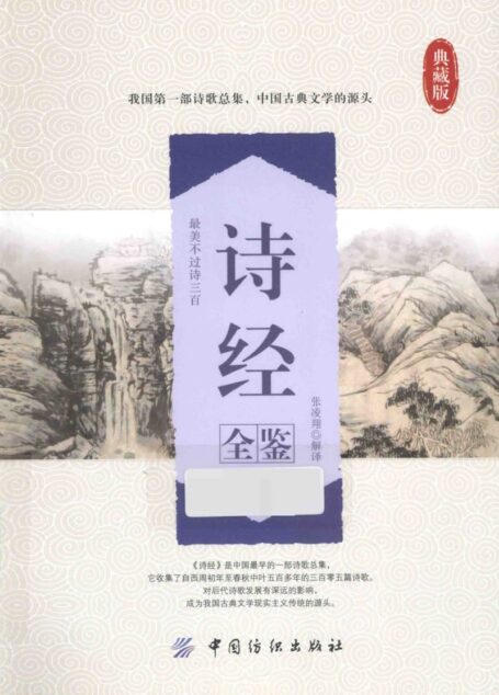 诗经全鉴