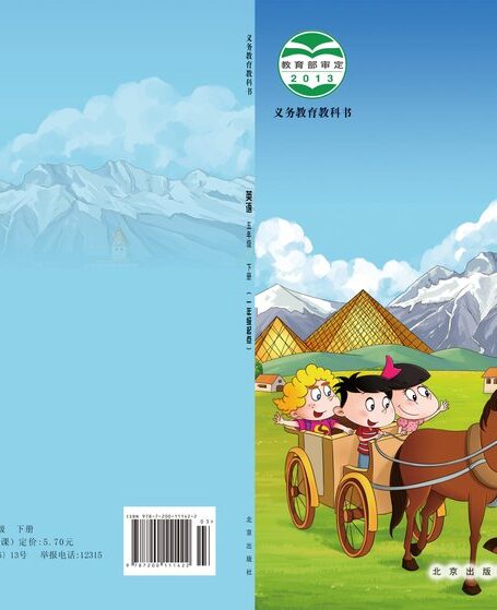 电子教材-小学-英语-北京版-五年级-义务教育教科书·英语(一年级起点)五年级下册
