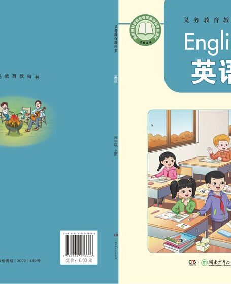 电子教材-小学-英语-湘少版-三年级-(根据2022年版课程标准修订)义务教育教科书·英语(三年级起点)三年级下册