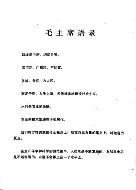 土法农村水电站（下册）