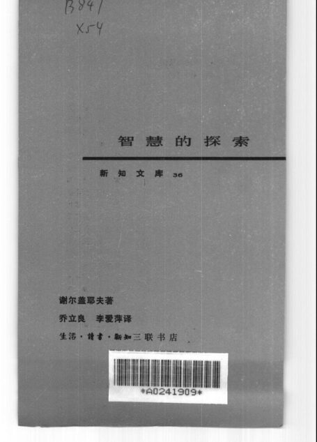 新知文库 36 智慧的探索