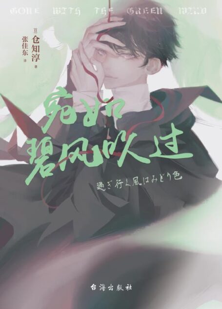 宛如碧风吹过