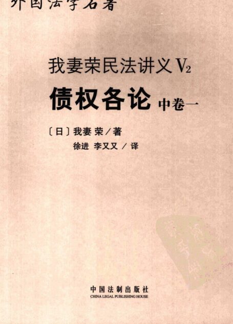债权各论 (中卷)1