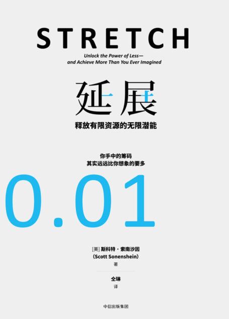 延展:释放有限资源的无限潜能