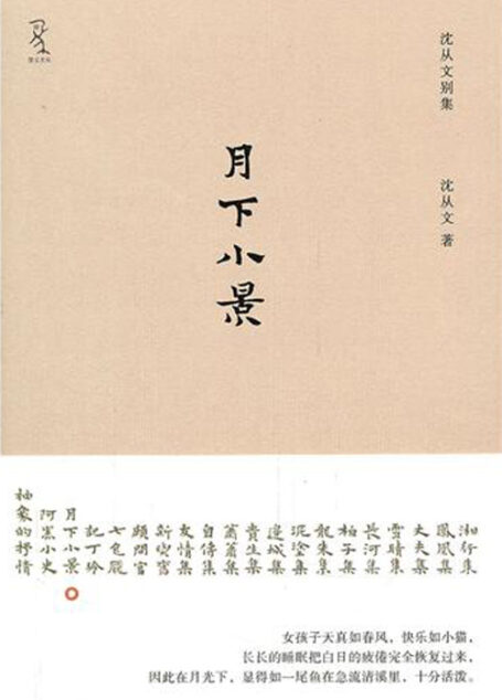 月下小景