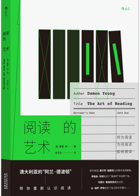 阅读的艺术
