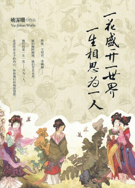 一花盛开一世界,一生相思为一人