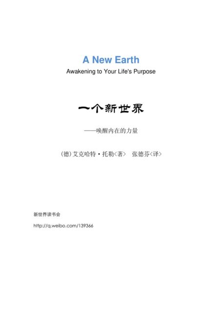 一个新世界：唤醒内在的力量