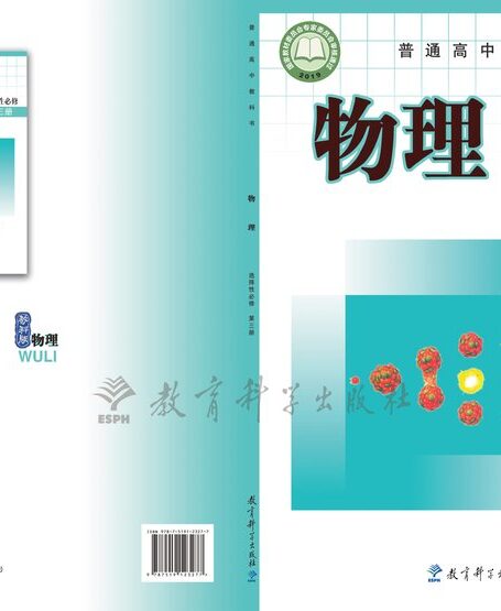 电子教材-高中-物理-教科版-普通高中教科书·物理选择性必修 第三册